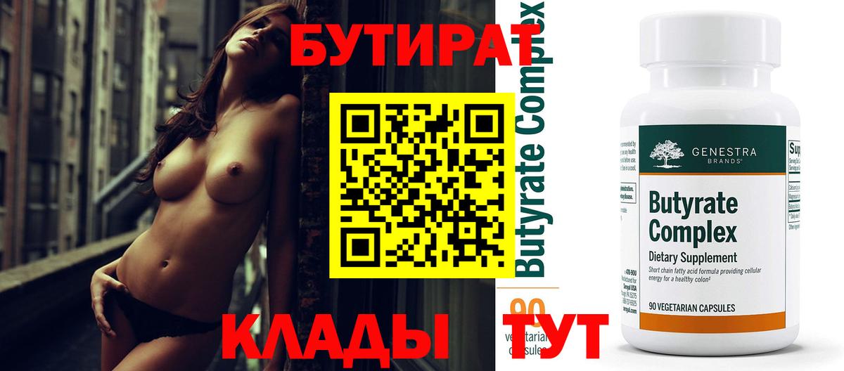 Бутират оксибутират Киров