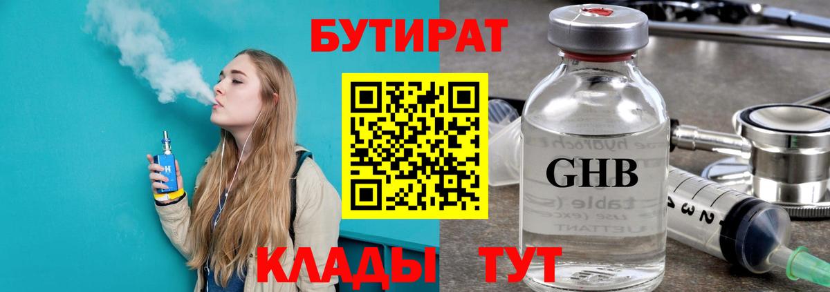 Бутират Butirat  Вход с VPN  Киров 