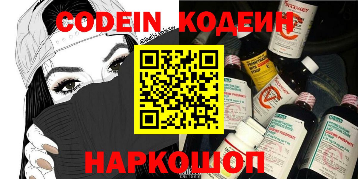 Codein Purple Drank Киров