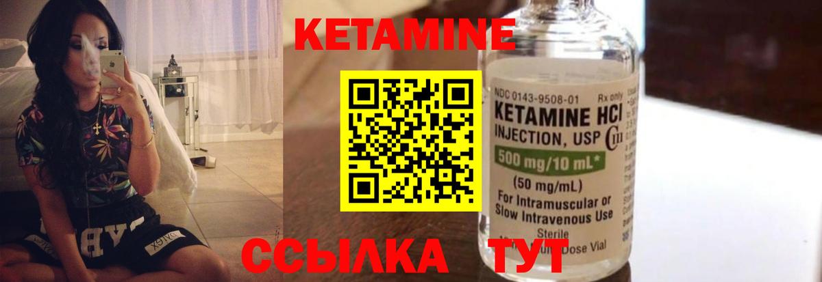 КЕТАМИН VHQ Киров