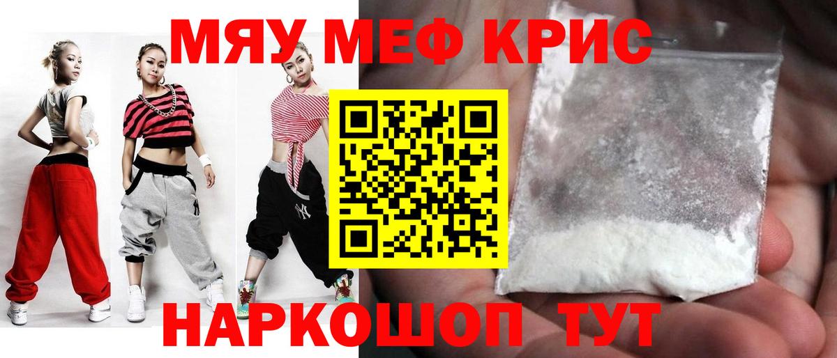 МЯУ-МЯУ  Мефедрон mephedrone  Мефедрон mephedrone  Вход с VPN  Киров 