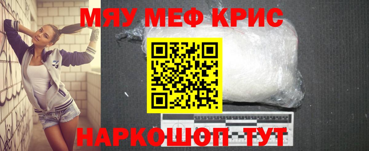 Меф мука Киров