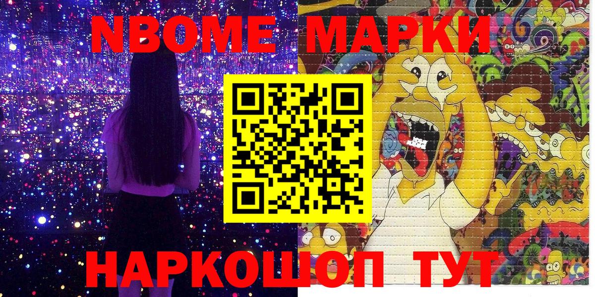 Наркотические марки 1500мкг Киров